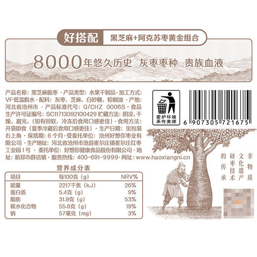 好想你黑芝麻脆枣108g 商品图2