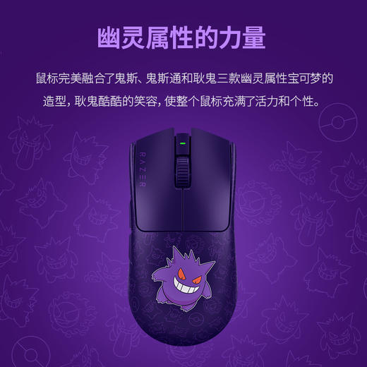 Razer雷蛇|宝可梦耿鬼联名款套装 毒蝰V3 Pro专业版鼠标键盘耳机【雷蛇官方直营，键鼠耳机3年有限质保，鼠标垫2年】 商品图1