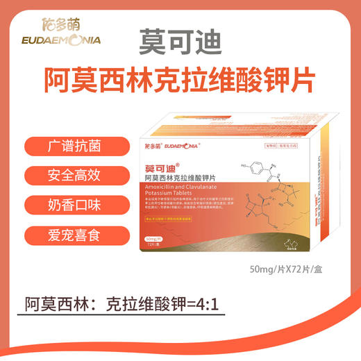 莫可迪丨阿莫西林克拉维酸钾片 商品图0