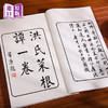 进口港版-线装-菜根谭（海內外罕見流傳，最美小楷鈔本） 商品缩略图5