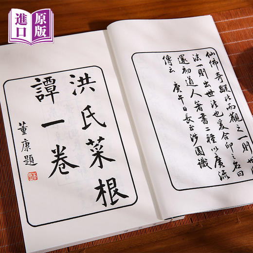 进口港版-线装-菜根谭（海內外罕見流傳，最美小楷鈔本） 商品图5