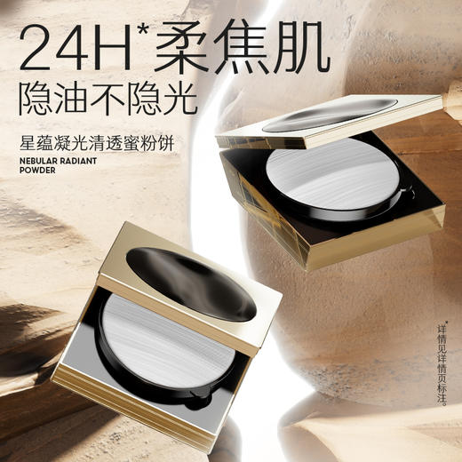 MARIE DALGAR玛丽黛佳 星蕴凝光清透蜜粉饼定妆粉散粉持久 商品图2
