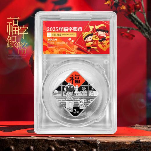 2025年贺岁福字金银币首日封！ 商品图2