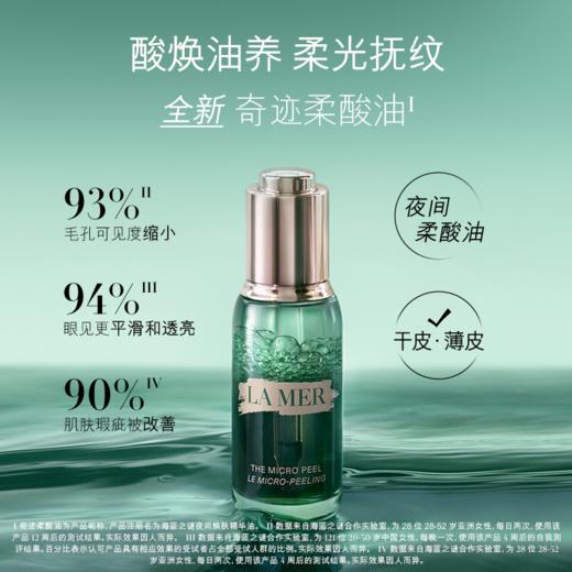 【1F】LAMER海蓝之谜夜间焕肤精华油30ml（预售） 商品图1