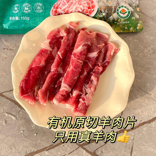 苏尼特羊有机羊肉片 锡盟草原散养 商品图1