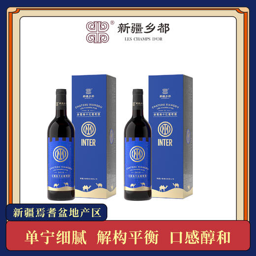 双支精美礼盒装  国际米兰乡都赤霞珠干红葡萄酒750mlX2 商品图0