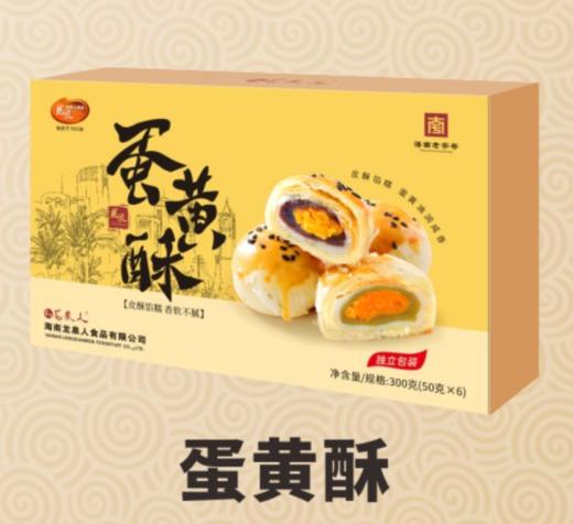 蛋黄酥300g 商品图0