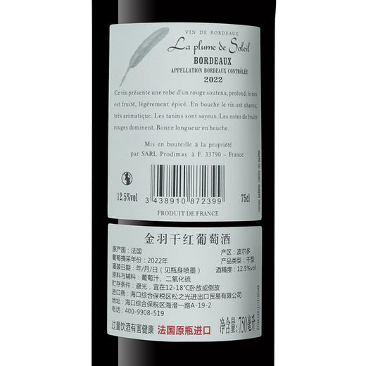 75CL金羽干红葡萄酒（酒年份随机发货） 商品图2