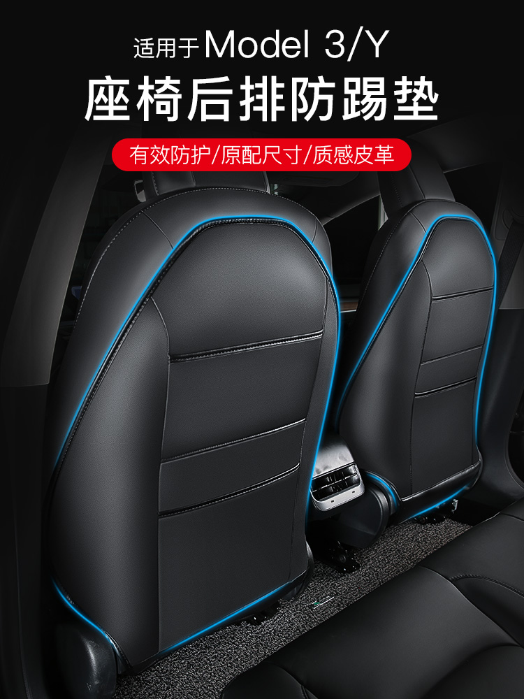特斯拉防踢垫座椅后排全包后座防踢高弹皮革model丫y model3专用