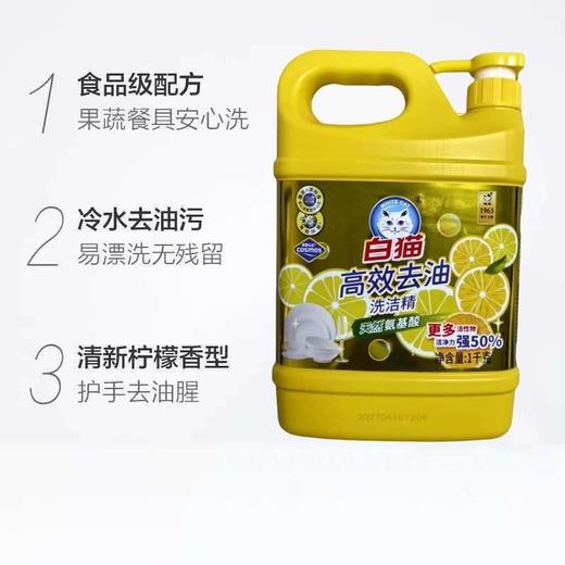 【甄选】白猫高效去油洗洁精1千克 商品图1