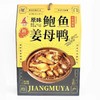 誉海鲍鱼姜母鸭礼盒鸭肉鼓浪屿熟食小吃厦门特产伴手独立包装 商品缩略图1