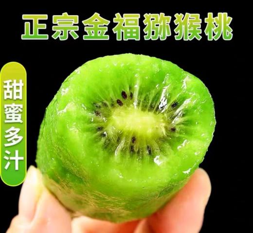 【包邮】陕西金福猕猴桃 微软甜糯 熟透果冻 圆柱形个大 猕猴桃家族新宠 商品图2
