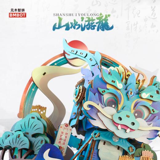 元木智拼 电动积木机器人  山水游龙 YM.3D.L01B（含场景） 商品图1