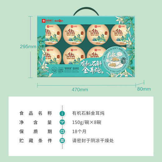 良品铺子有机石斛金耳炖1200g 商品图4