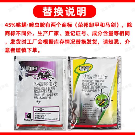 马剑45%哒螨灵噻虫胺黄条跳甲专用杀虫剂正品跳甲专杀虫药农用 商品图6