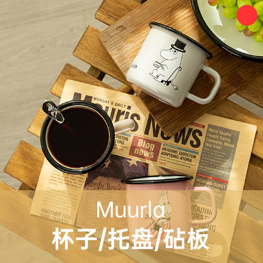 姆明系列杯&碗/芬兰Muurla/手工制搪瓷杯/早餐牛奶玻璃杯/亲子可用/复古北欧风【品牌方大连发货】 商品图0
