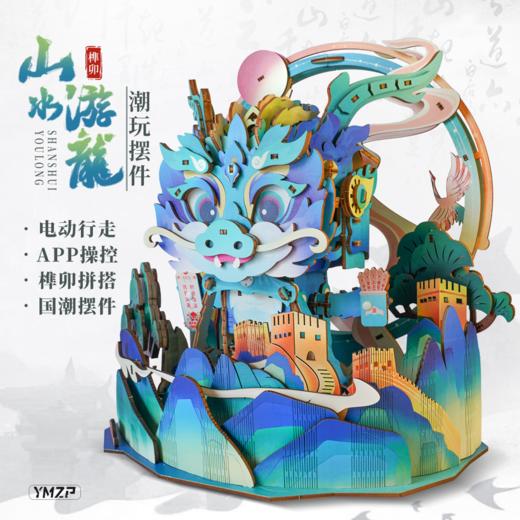 元木智拼 电动积木机器人  山水游龙 YM.3D.L01B（含场景） 商品图2