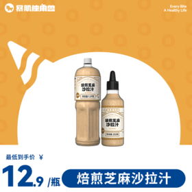 0反式脂肪酸 0添加白砂糖丨焙煎芝麻沙拉酱 醇厚浓香 酸甜适口