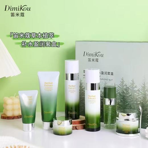 笛米蔻草本植萃补水盈润套盒  06121632 商品图0