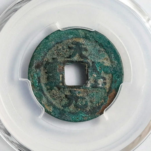 天天挣大钱！唐宋古钱币套装！ 商品图2