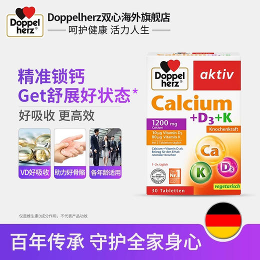 【德国双心】进口钙片维生素K+D3成年壮骨钙片 2-3-4-6盒 商品图2