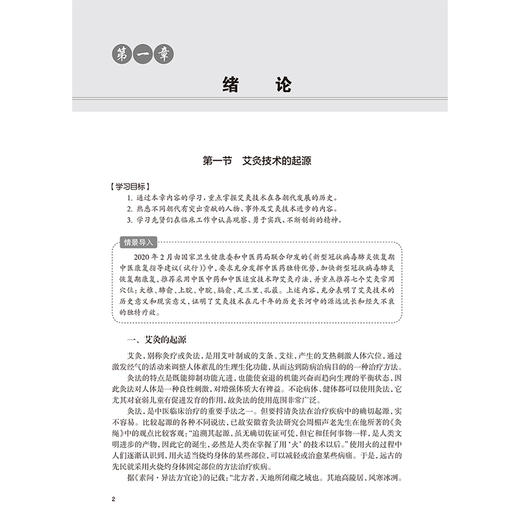 中医适宜技术 艾灸 主编赵美玉 姚中进 中医基础理论 阴阳五行 经络诊法与辨证 中医常见体质辨证施灸9787117368230人民卫生出版社 商品图4