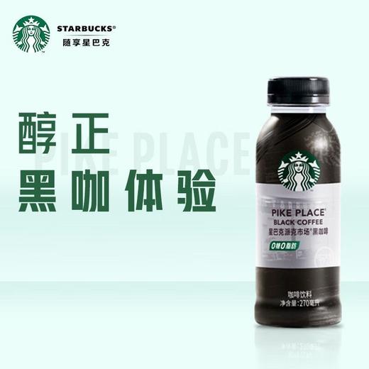 星巴克 派克市场黑咖啡 270ml*15 商品图4