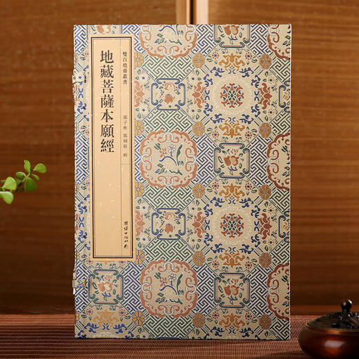 双百鹿斋-地藏菩萨本愿经  手工宣纸 商品图0