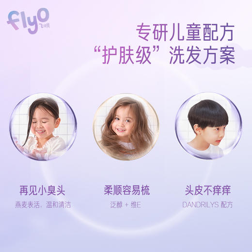 【博主专享】Flyo飞哦儿童活力泡泡洗发水285ml 商品图1