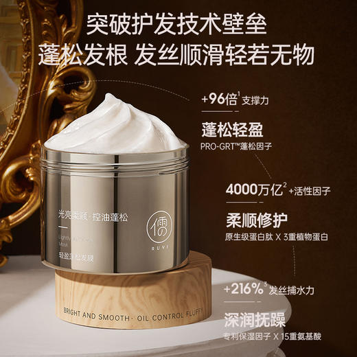 儒意轻盈蓬松发膜250g  蓬松发膜修复干枯补水顺滑免蒸水疗营养角蛋白矫正护发素|儒意官方商城 商品图2