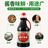【甄选】厨邦酱油1.63L 商品缩略图2