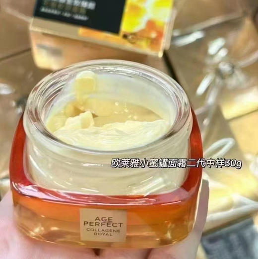 欧莱雅·小蜜罐金致臻颜花蜜奢养玻色因面霜中小样30ml 商品图1