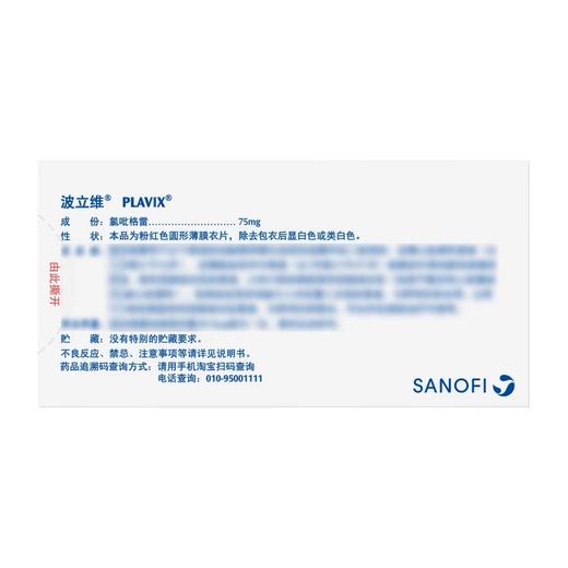 KJ 波立维(硫酸氢氯吡格雷片) 75mg*7片/盒 商品图1