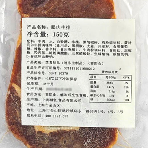 缘汇眼肉牛排150g商用原切腌制牛扒(顺丰发货) 商品图5