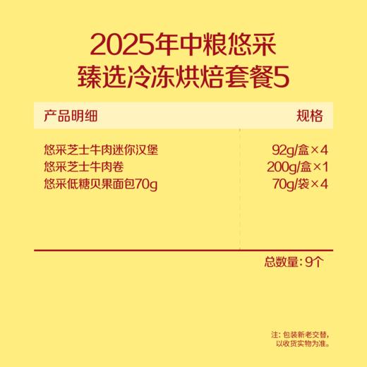 中粮悠采原味贝果汉堡芝士卷组合套餐848g【江浙沪皖分仓直发，72小时发货，周末节假日不发货】 商品图2