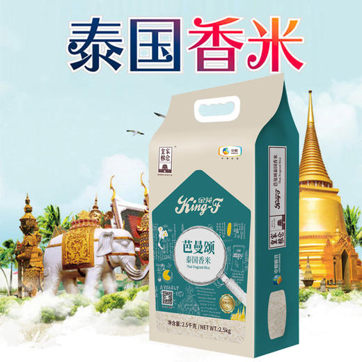 中粮皇家粮仓金花芭曼颂泰国香米2.5公斤 商品图1