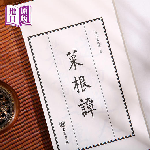 进口港版-线装-菜根谭（海內外罕見流傳，最美小楷鈔本） 商品图3
