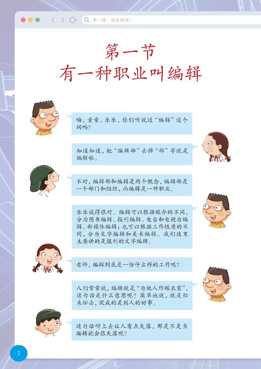 新闻编辑与策划 商品图4