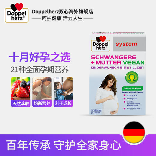 Doppel Herz  双心高端孕安宝 30粒 商品图2