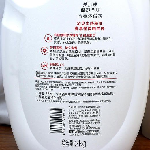 美加净 沐浴露 大瓶装 2kg 商品图3