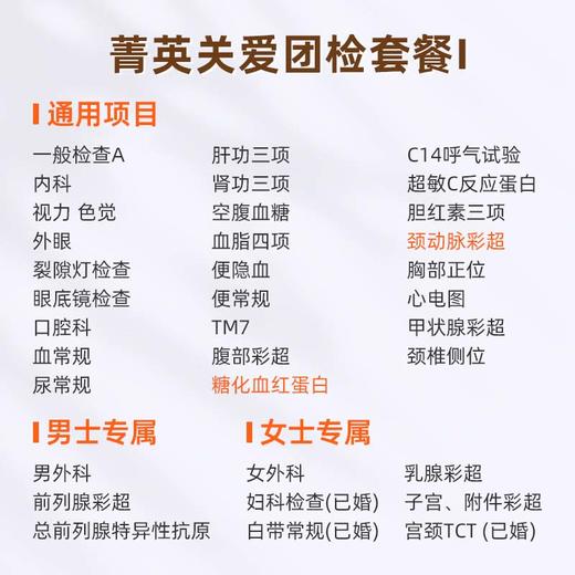 爱康国宾 菁英关爱团检套餐I 商品图1