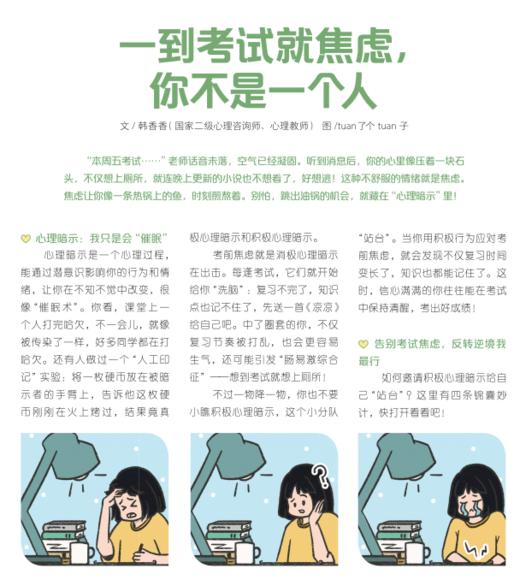 《青少年心理报》2026全年 每月2期 |自我认知 情绪管理 人际交往 学习考试 商品图2