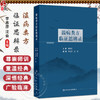 温病类方临证思辨录 主编李吉彦 沈会 温热病类方临证思辨 银翘散类方临证思辨 桑杏汤类方临证思辨 9787117364867人民卫生出版社 商品缩略图0