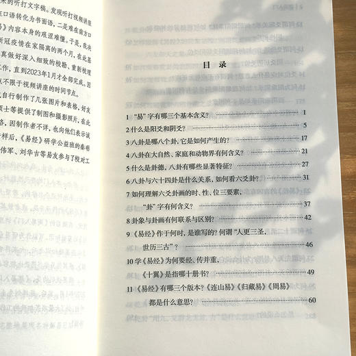 周易入门 商品图3