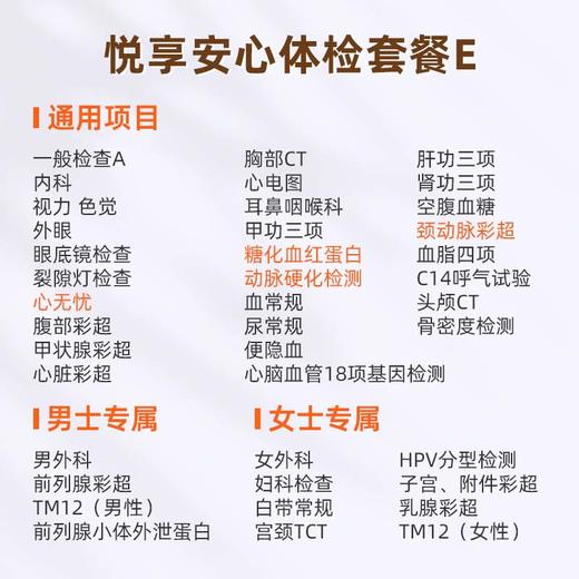 爱康国宾 悦享安心体检套餐E 商品图1
