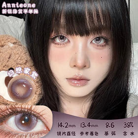 Annie One 幻想家紫 半年抛 两片 14.2mm 参考着色13.4mm 基弧8.6 含水38% 新锐国货