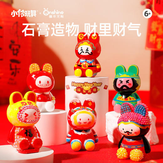 儿童新年春节财神主题石膏娃娃 小伶玩具XOnshine 手工涂色贴钻兔子公仔模具diy制作石塑粘土涂鸦玩具 商品图1