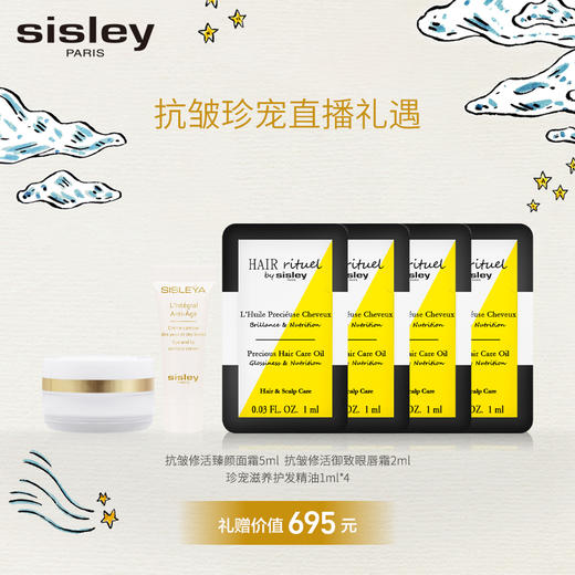 希思黎抗皱珍宠直播礼遇 商品图0