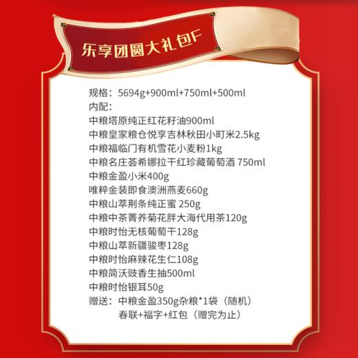 2025中粮家宴乐享团圆大礼包F型 商品图1