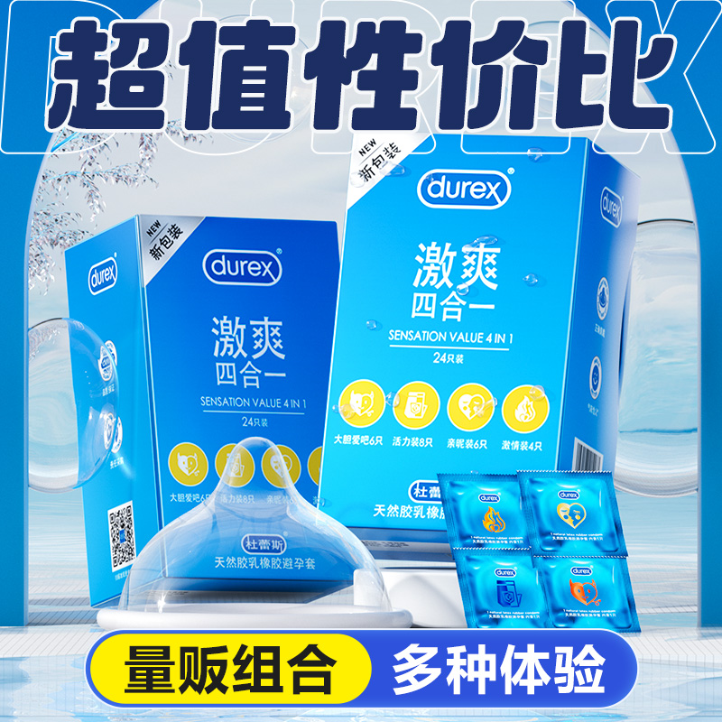 杜蕾斯 激爽四合一避孕套